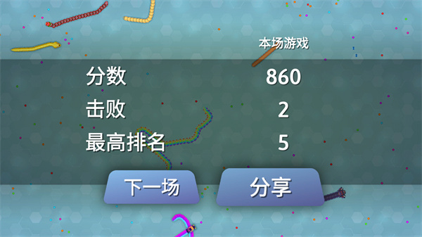 贪吃蛇(Snake.io)最新版4